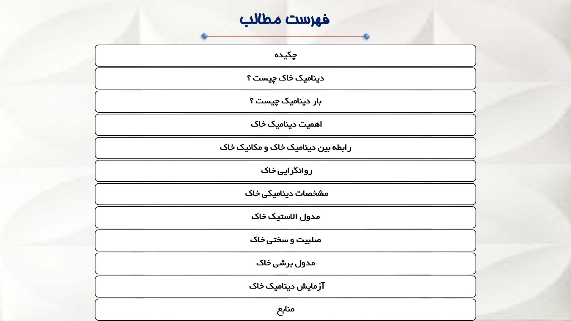 پاورپوینت در مورد دینامیک خاک 